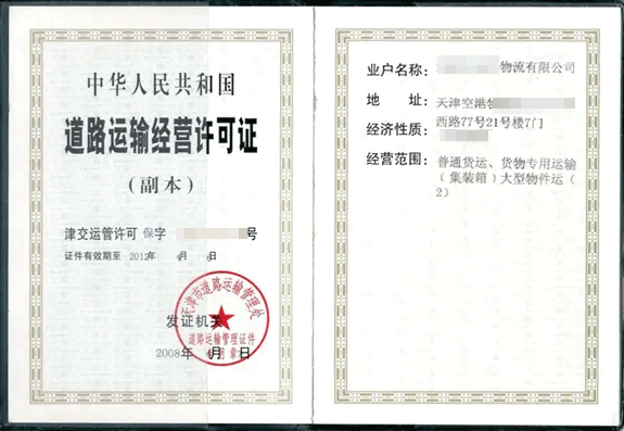 天津道路運(yùn)輸許可證如果辦理以及需要的資料？